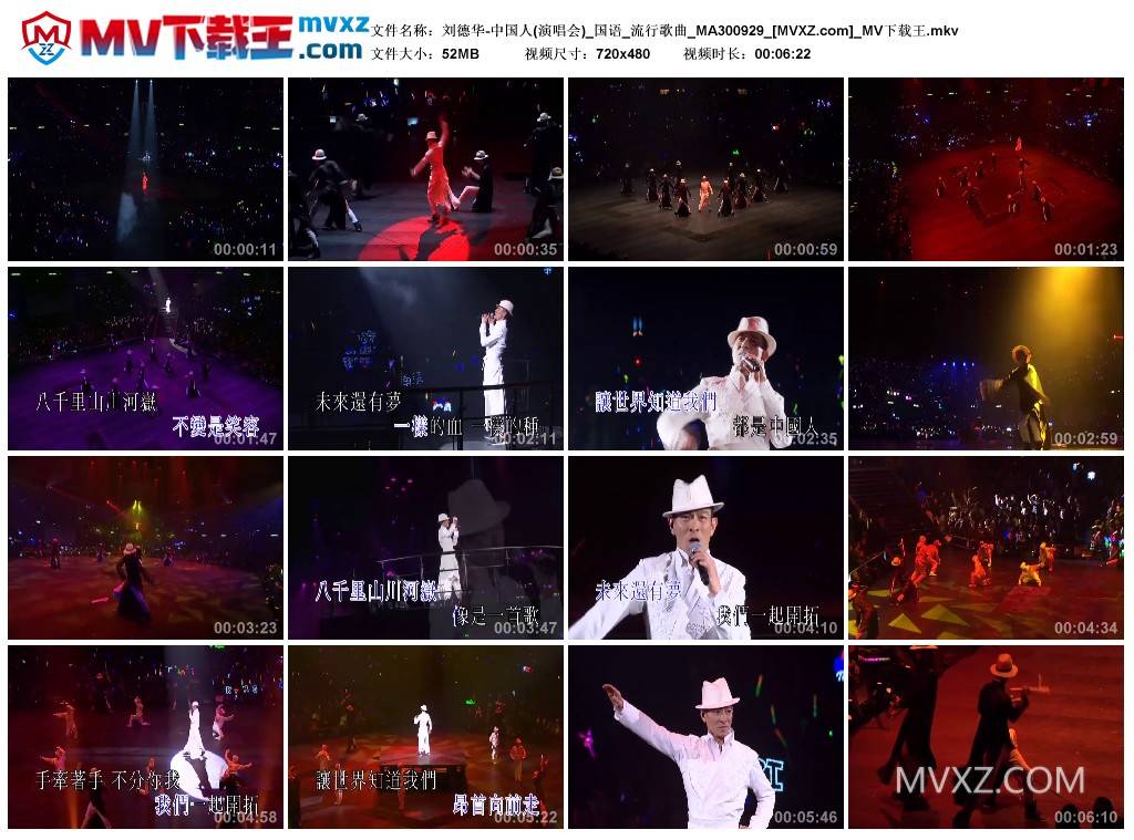 刘德华-中国人(演唱会)_国语_流行歌曲_MA300929
